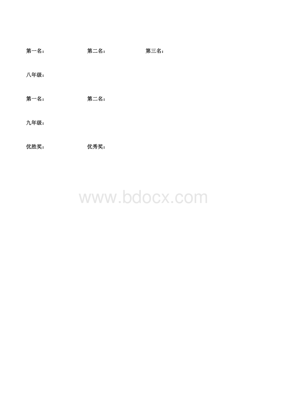 拔河比赛单循环赛制场次总分表.docx_第3页