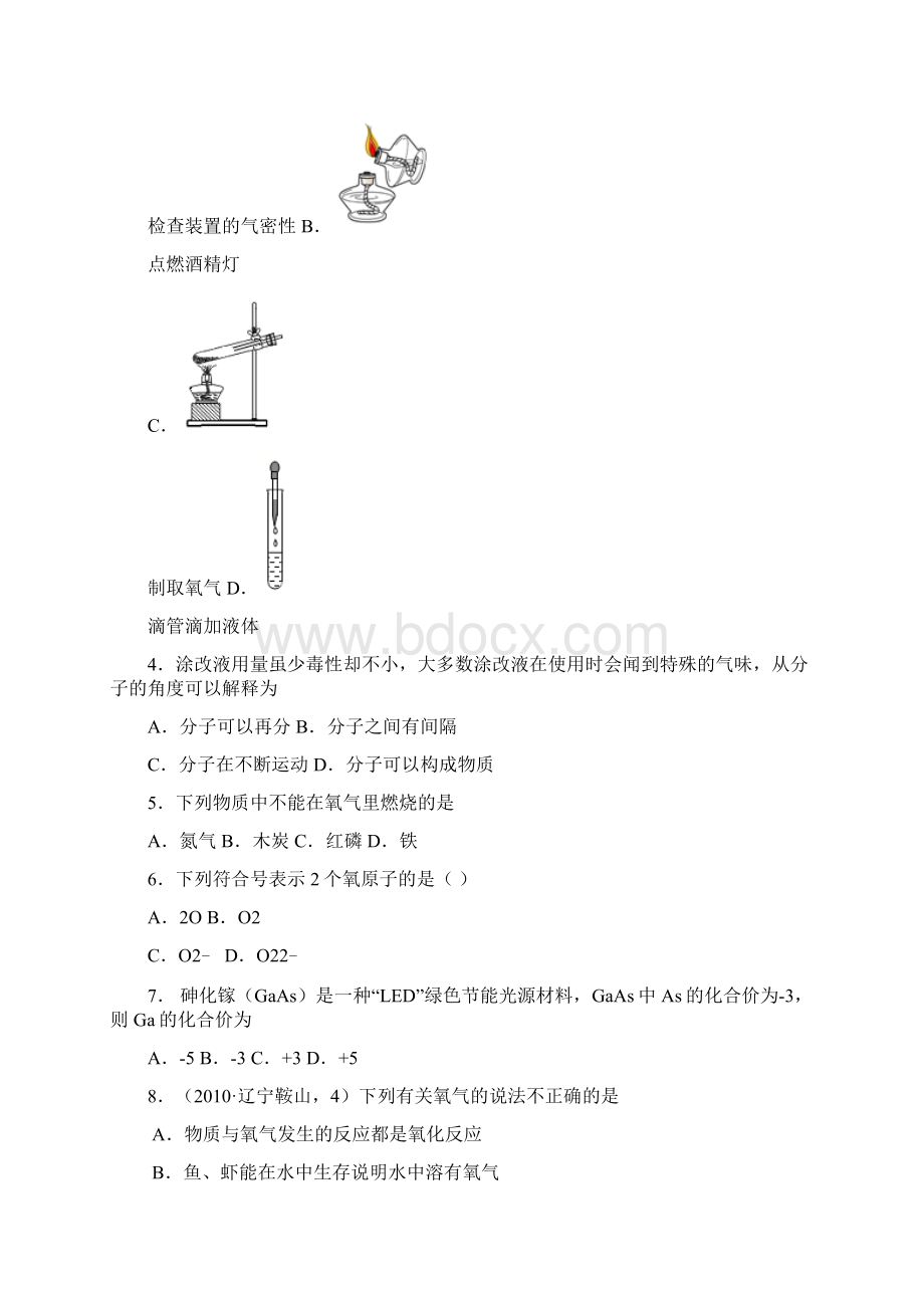 新疆石河子第十九中学届九年级下学期中考模拟化学试题Word格式文档下载.docx_第2页