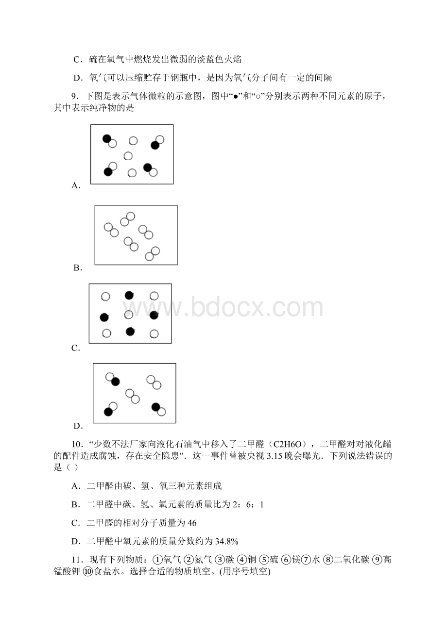 新疆石河子第十九中学届九年级下学期中考模拟化学试题Word格式文档下载.docx_第3页