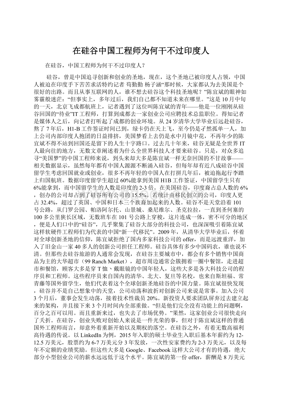 在硅谷中国工程师为何干不过印度人.docx_第1页