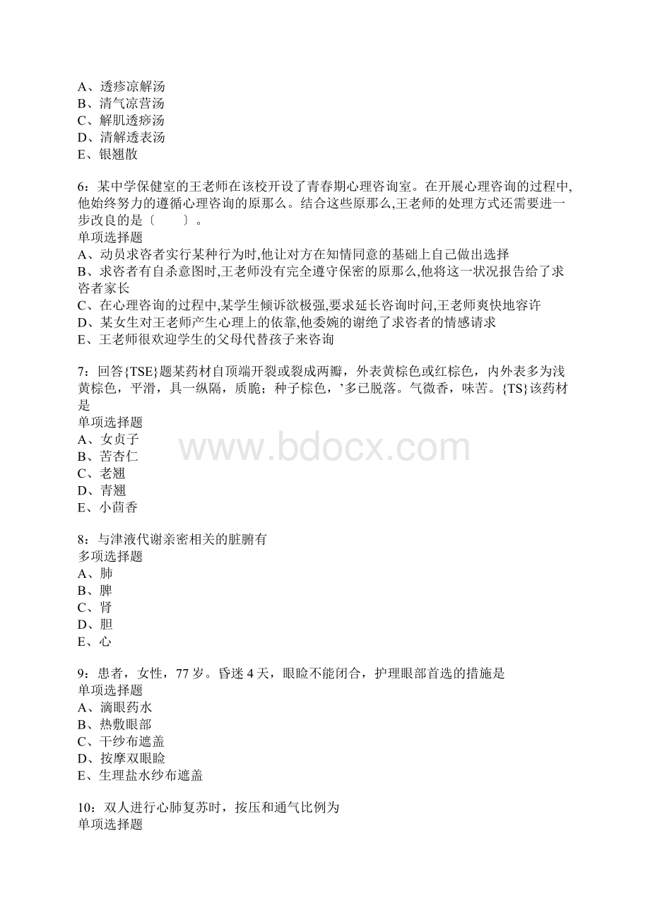 宜兴卫生系统招聘考试真题含答案及部分解析Word格式.docx_第2页