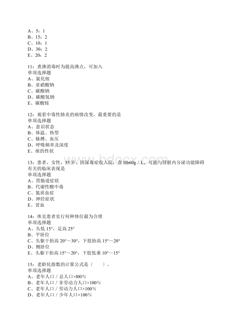 宜兴卫生系统招聘考试真题含答案及部分解析Word格式.docx_第3页