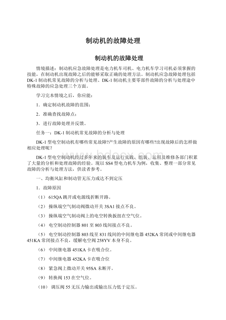 制动机的故障处理Word格式文档下载.docx_第1页