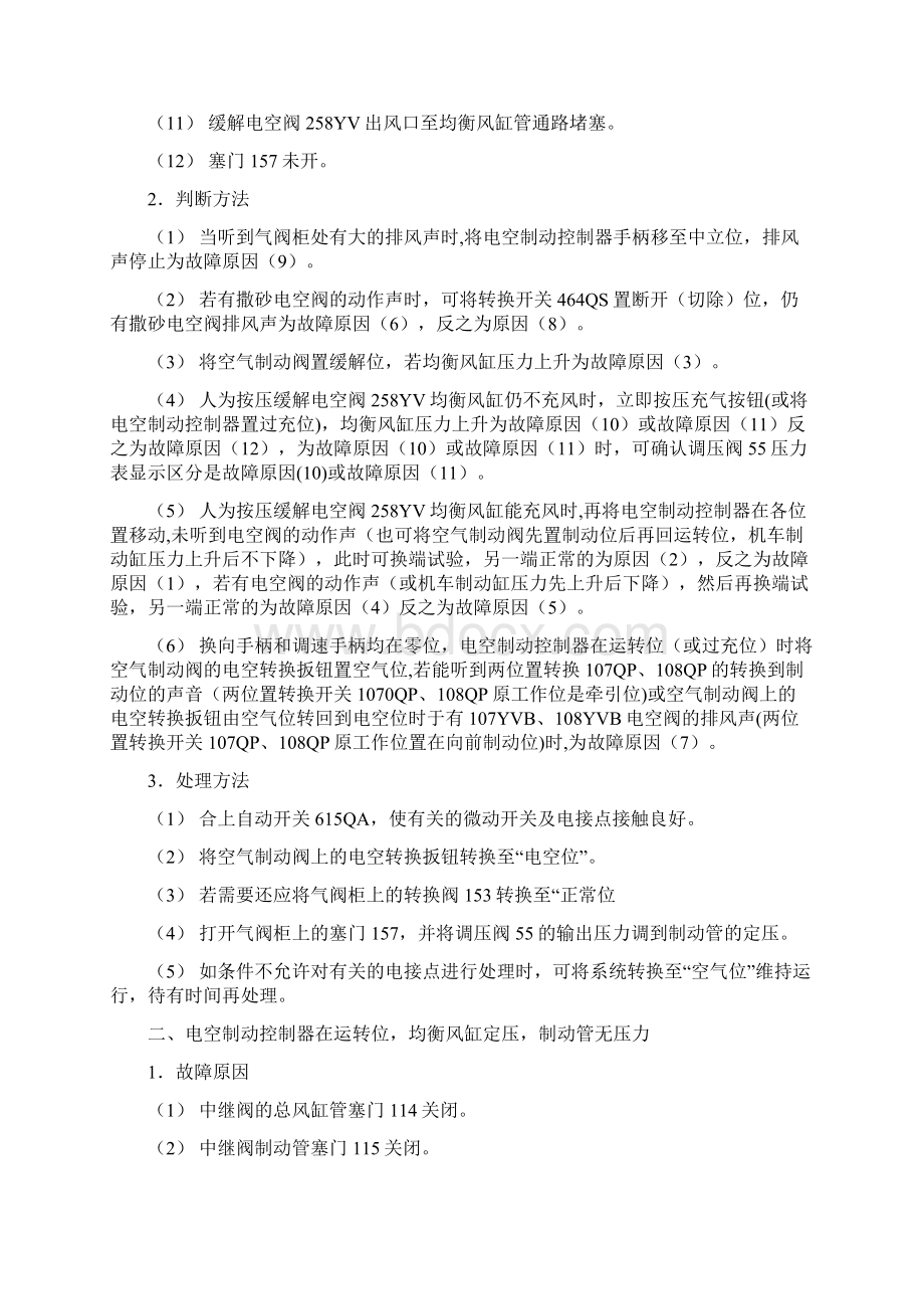 制动机的故障处理Word格式文档下载.docx_第2页