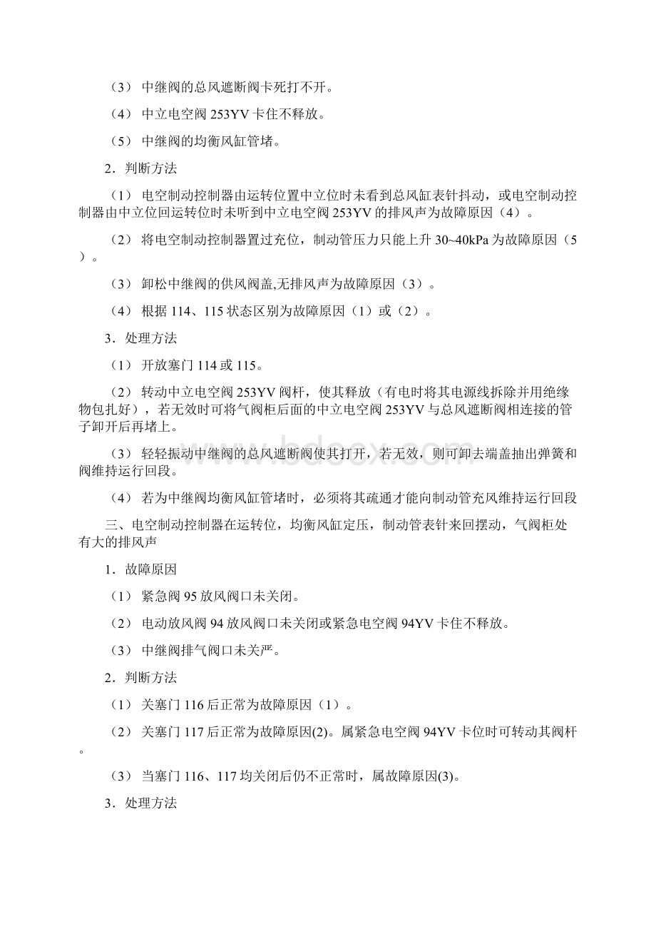 制动机的故障处理Word格式文档下载.docx_第3页