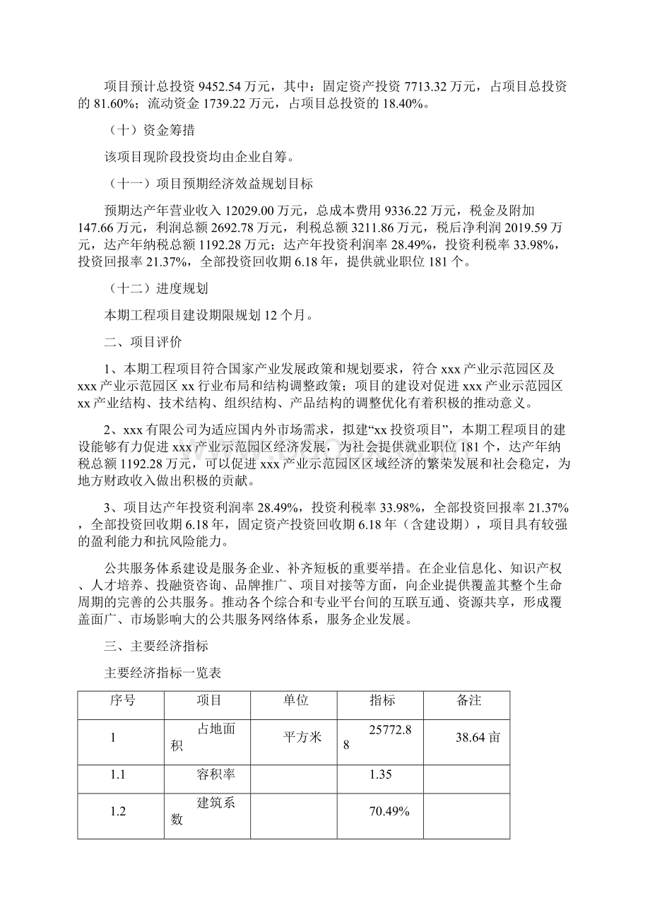 冰箱项目可行性研究报告参考.docx_第2页