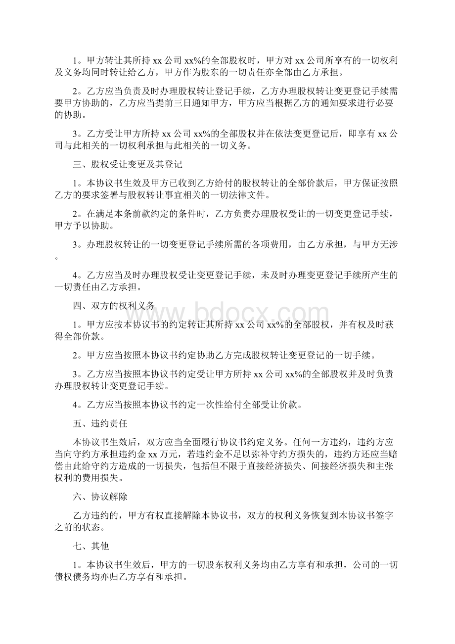 股东股权转让协议书.docx_第2页