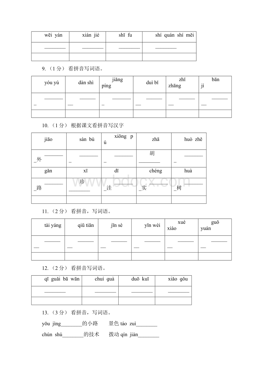 嘉兴市三年级上学期语文期末专项复习卷一 拼音字词.docx_第3页