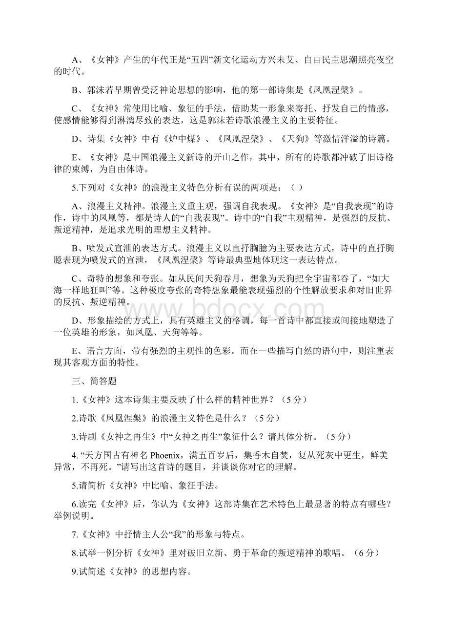 女神练习题Word下载.docx_第3页