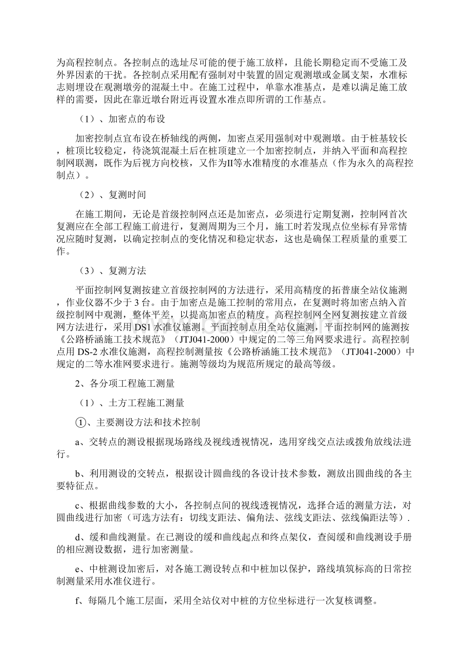 双向四车道一级公路路基土方工程施工技术方案Word文档格式.docx_第2页