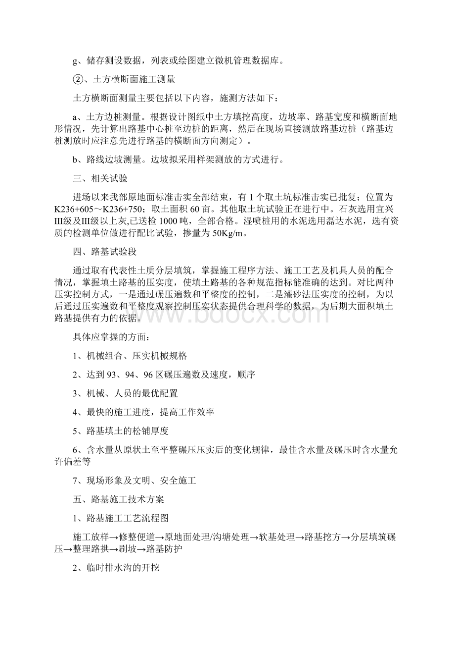 双向四车道一级公路路基土方工程施工技术方案Word文档格式.docx_第3页