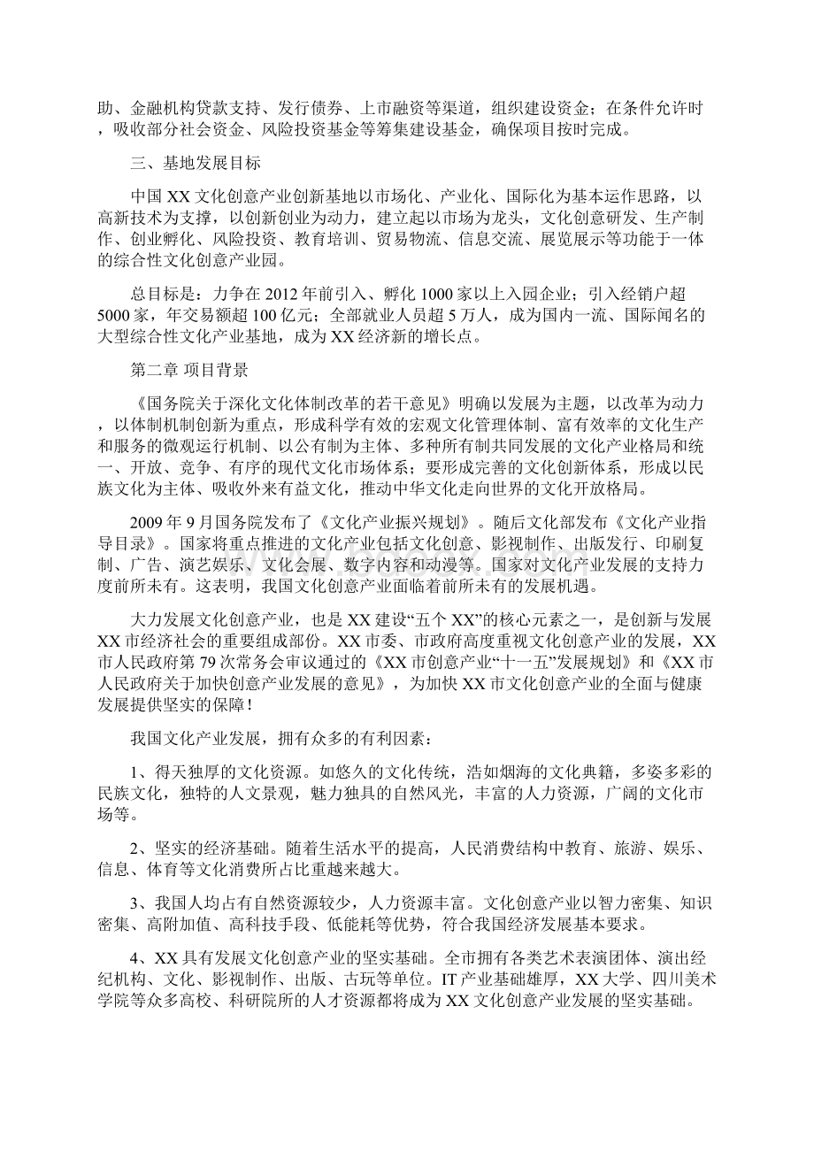 文化创意产业创新基地项目可行性分析报告.docx_第3页