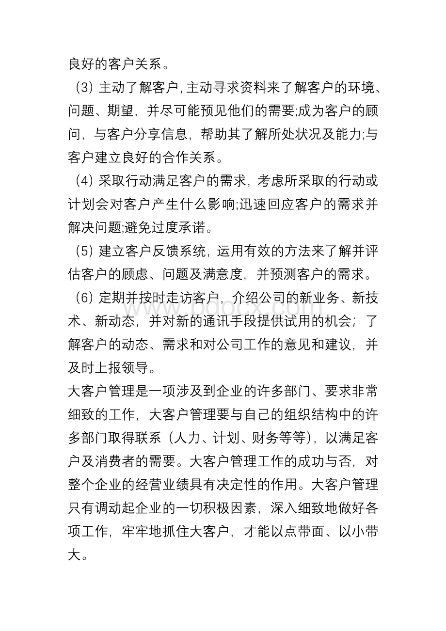 大客户开发文档格式.doc_第3页