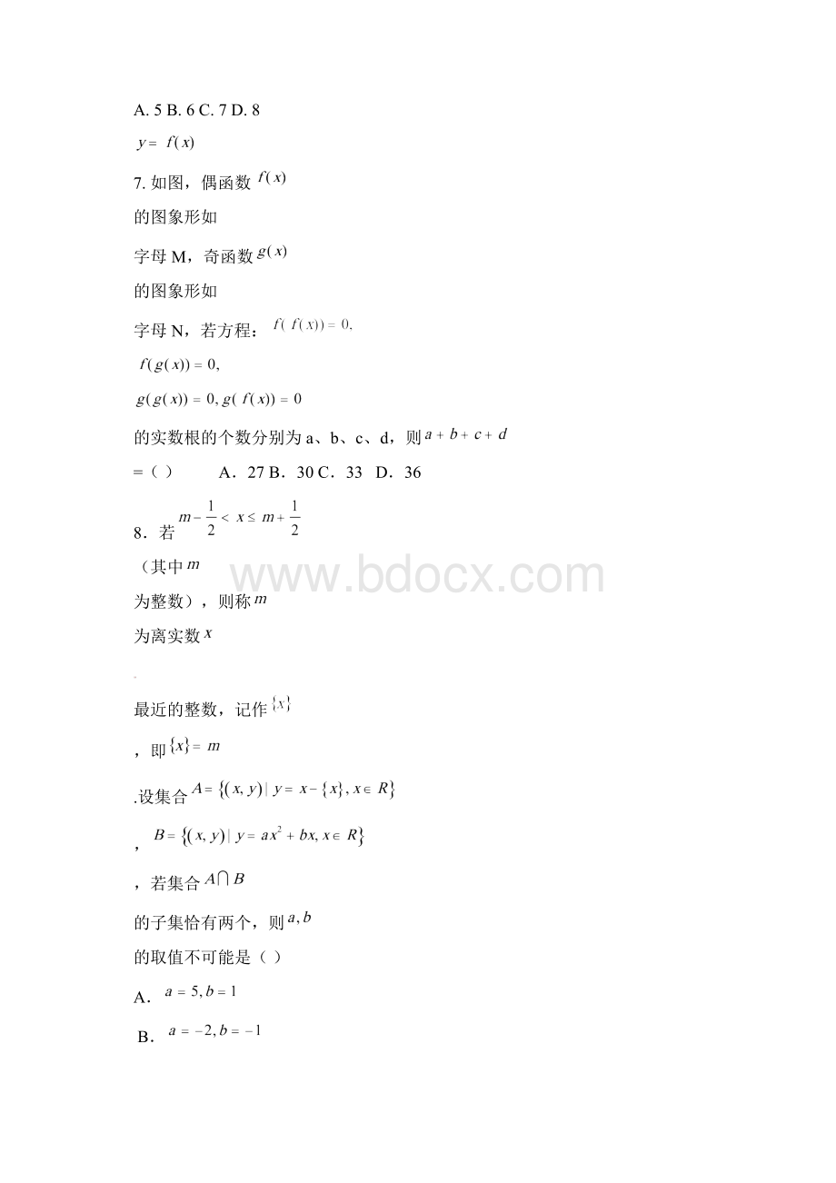 届湖南省澧县一中高三上学期三校联考理科数学试题.docx_第3页