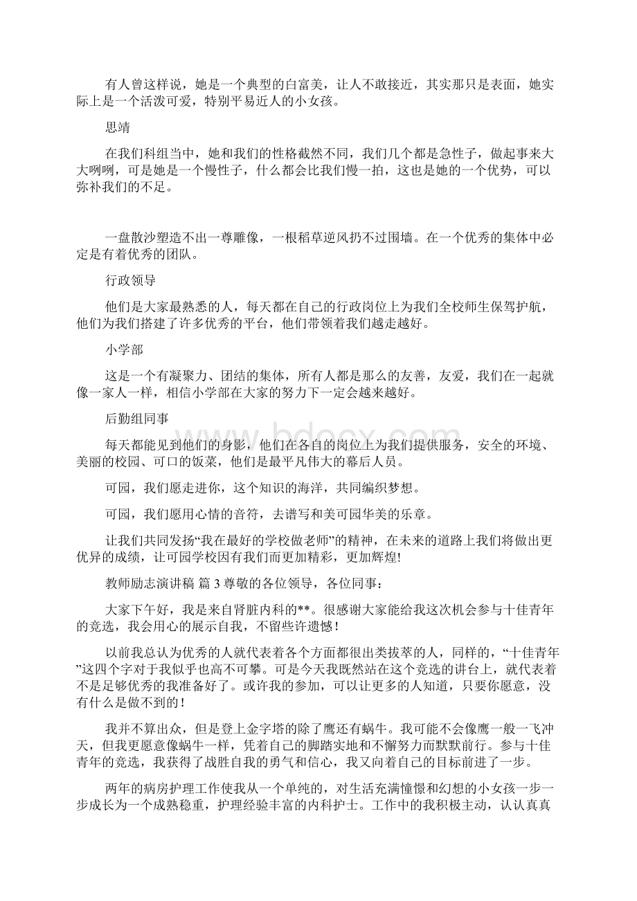 教师励志演讲稿五篇Word格式文档下载.docx_第3页