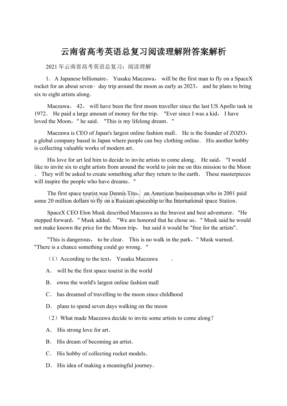 云南省高考英语总复习阅读理解附答案解析.docx_第1页