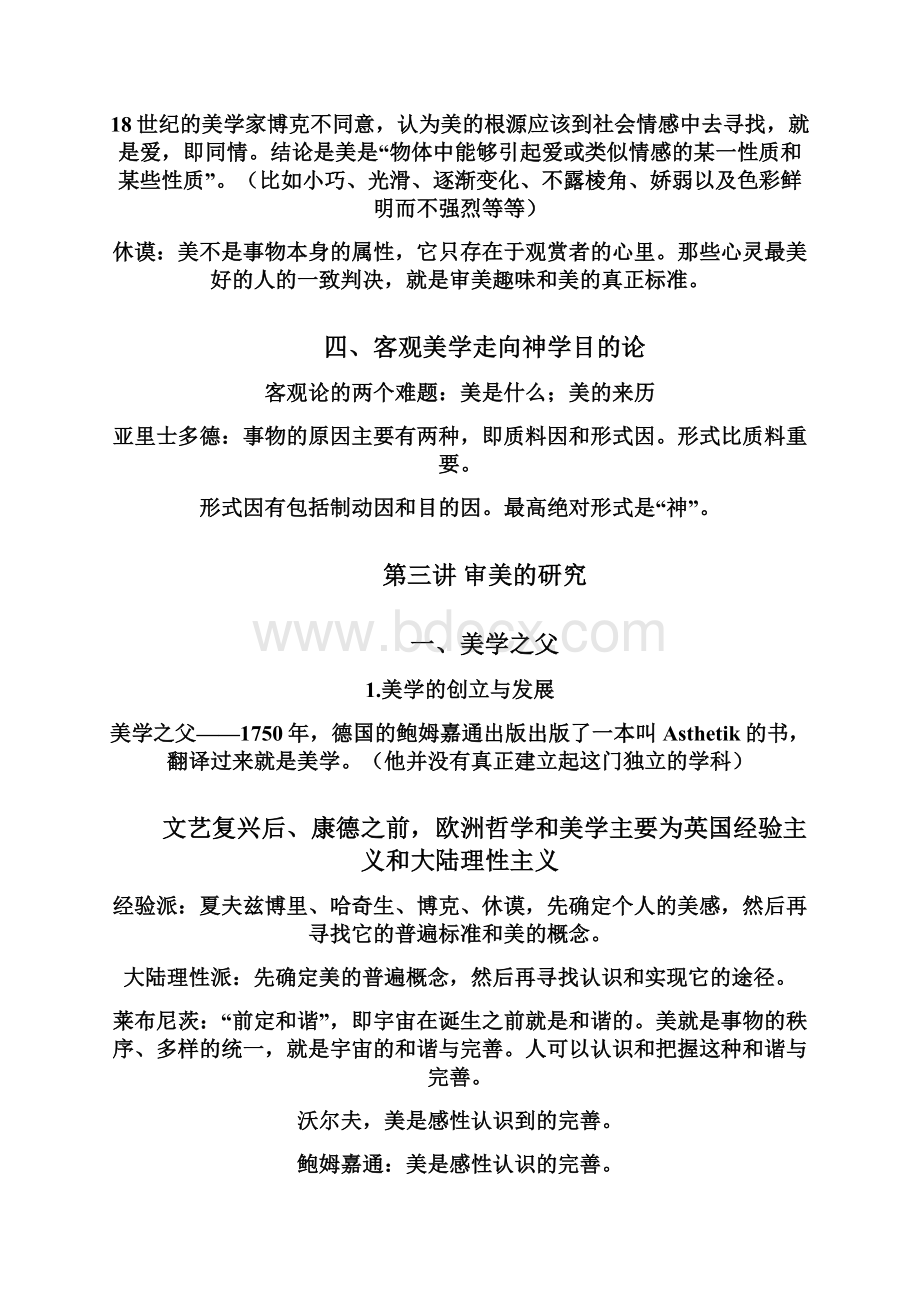 山师美学原理重点期末复习资料Word下载.docx_第2页