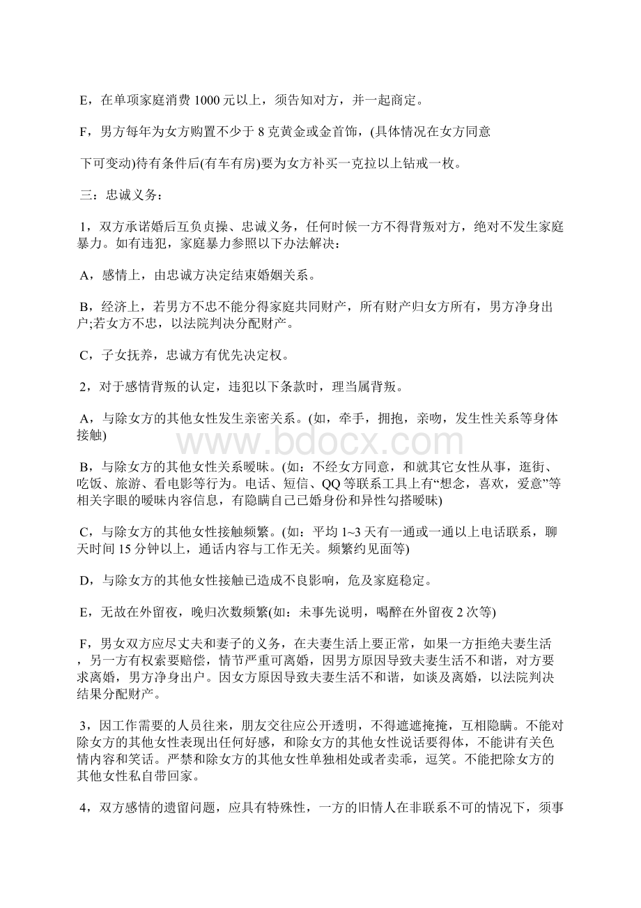 婚前协议书格式范本文档格式.docx_第3页