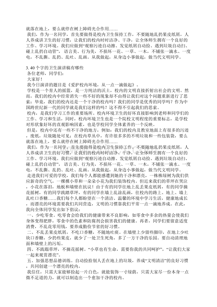 卫生获奖发言稿.docx_第2页