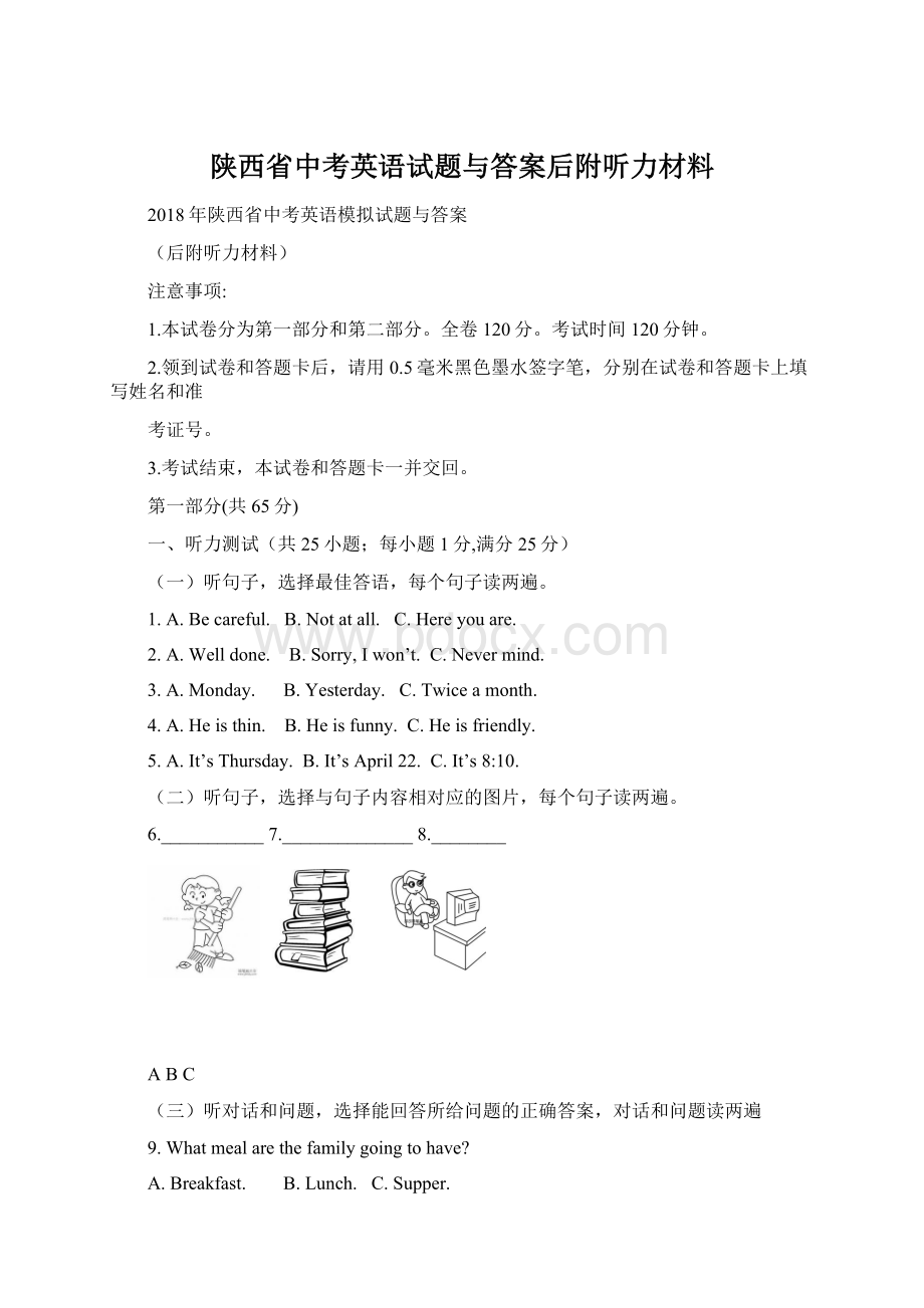 陕西省中考英语试题与答案后附听力材料.docx