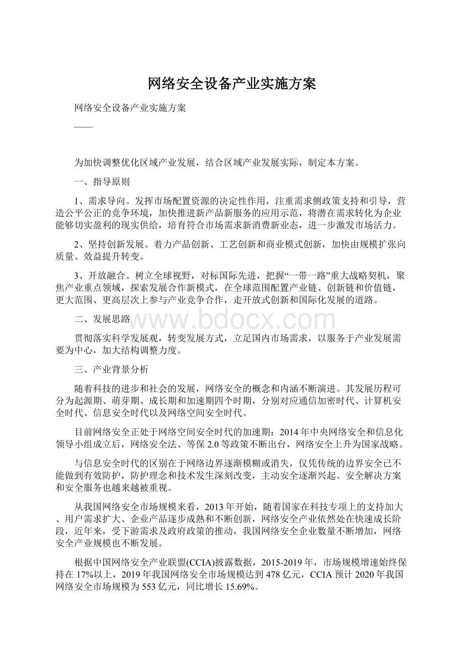 网络安全设备产业实施方案.docx_第1页