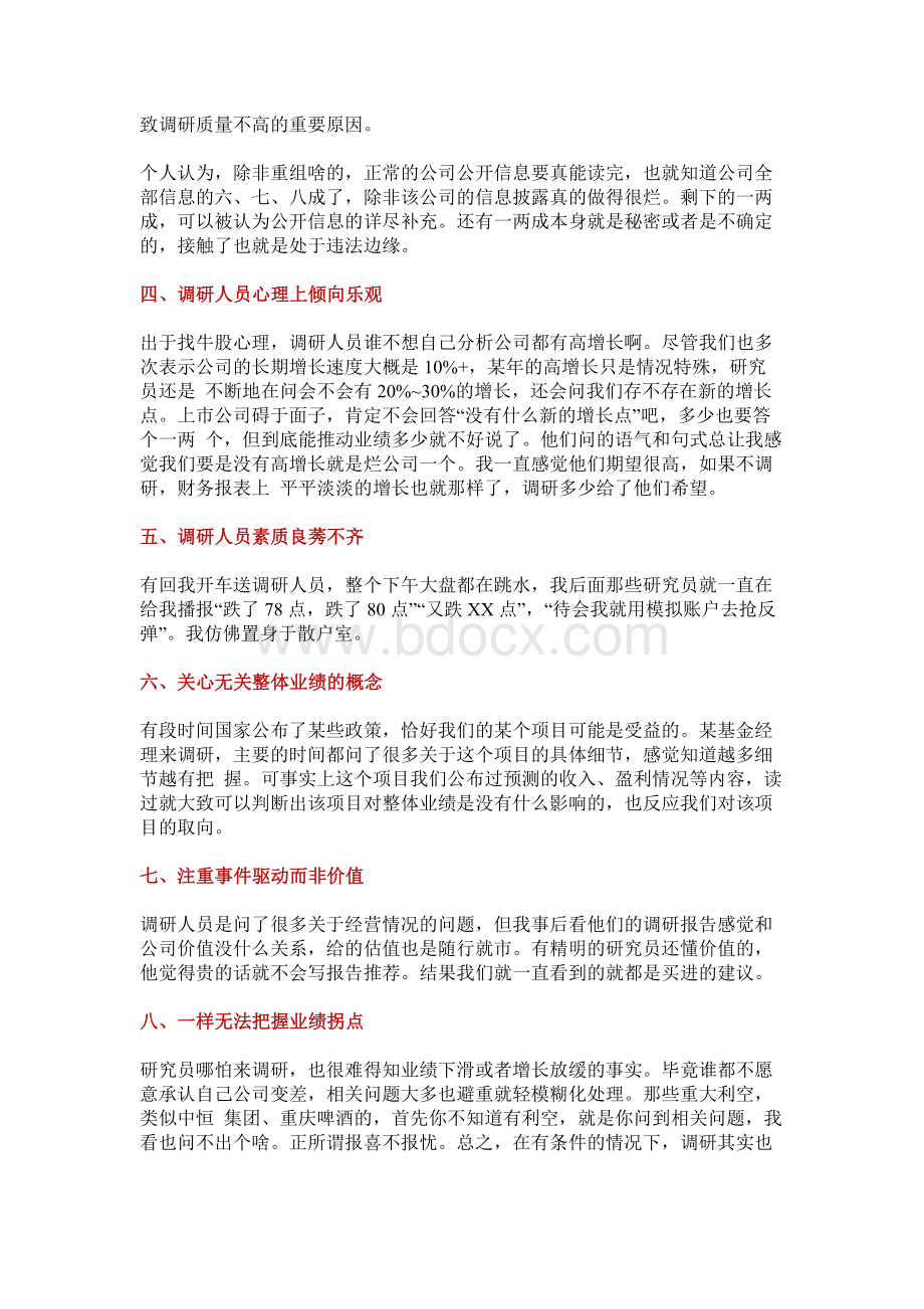 某董秘眼中的上市公司调研.docx_第2页