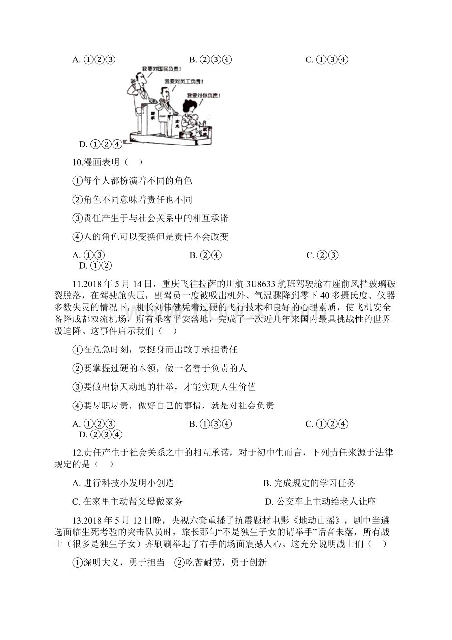 819学年上学期八年级第二次月考道德与法治试题附答案.docx_第3页