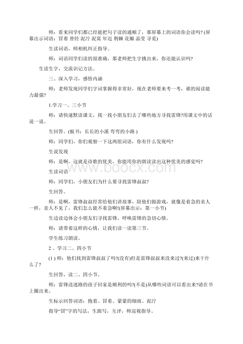 部编版小学语文二年级下册第二单元教案Word文件下载.docx_第2页