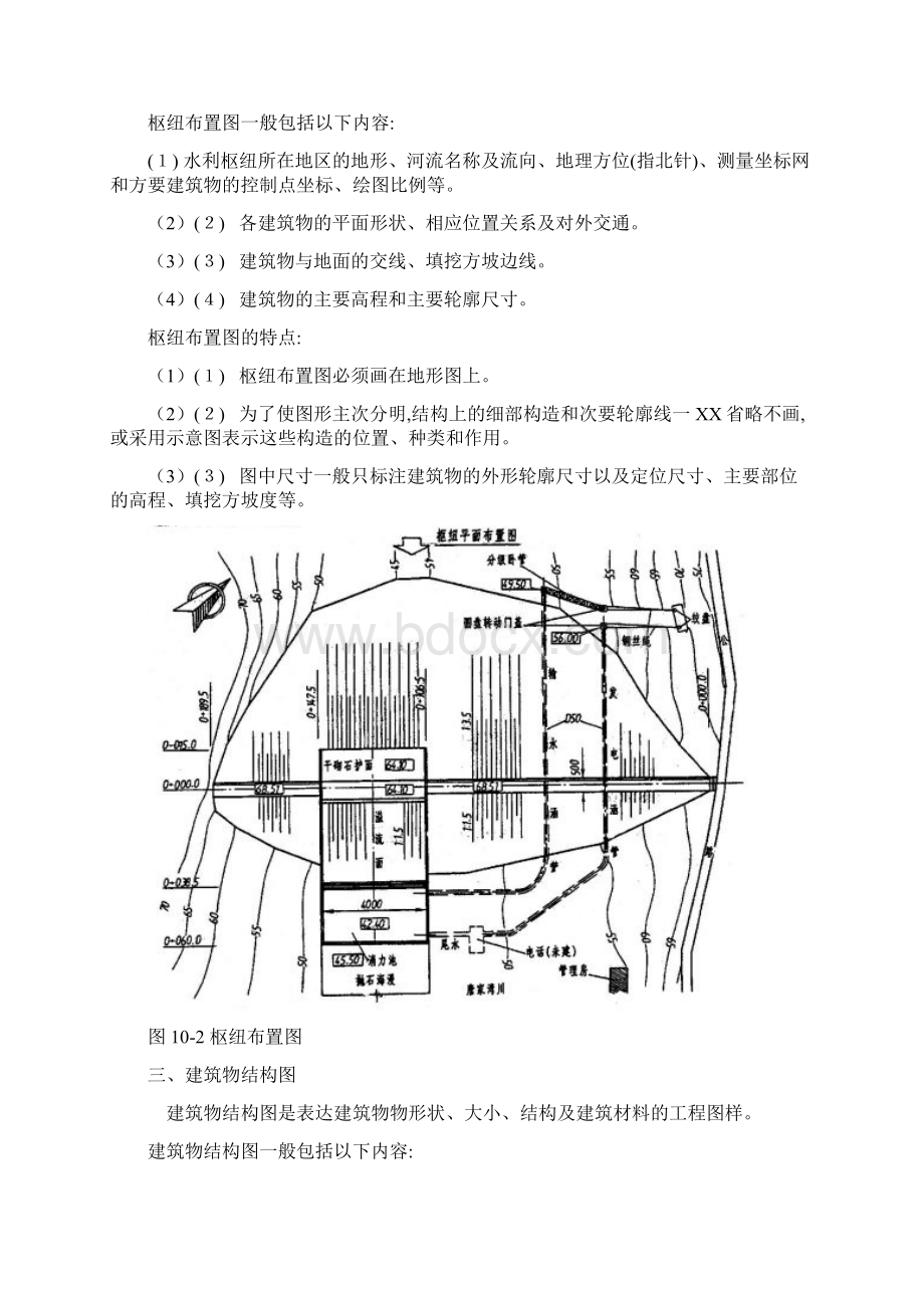 水利工程图共21页word版.docx_第2页