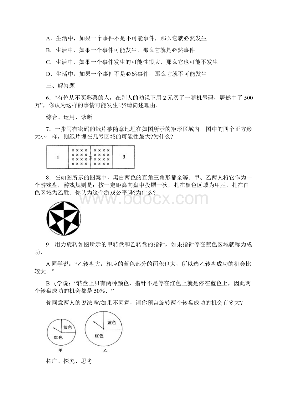 王圣华第二十五章概率初步课堂练习题及答案Word文档下载推荐.docx_第2页