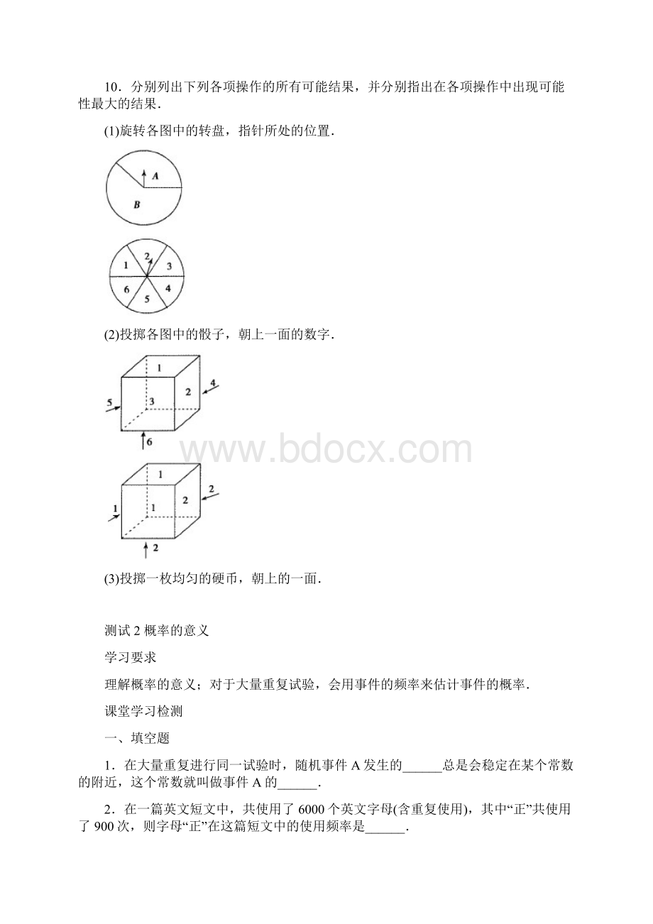 王圣华第二十五章概率初步课堂练习题及答案Word文档下载推荐.docx_第3页