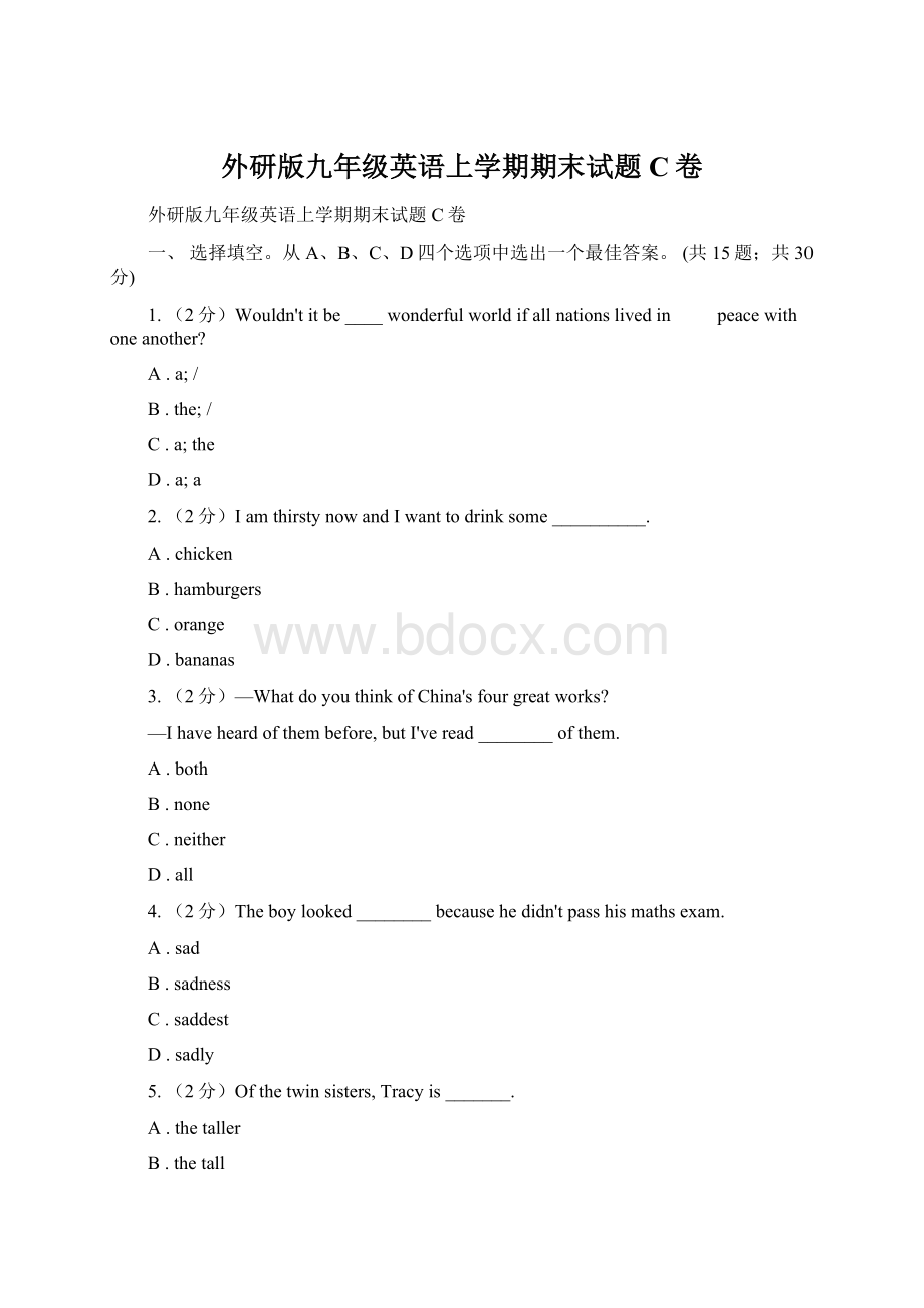 外研版九年级英语上学期期末试题C卷Word格式文档下载.docx_第1页