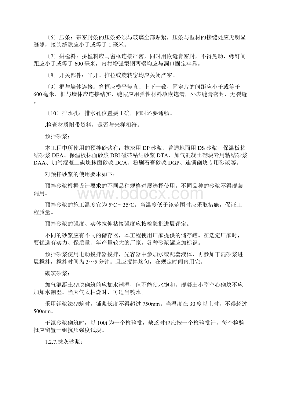 四新技术交底Word文件下载.docx_第3页