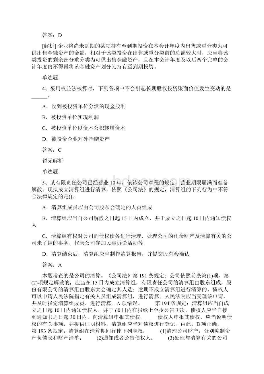 丽水地区初级会计实务重点题50题含答案.docx_第2页