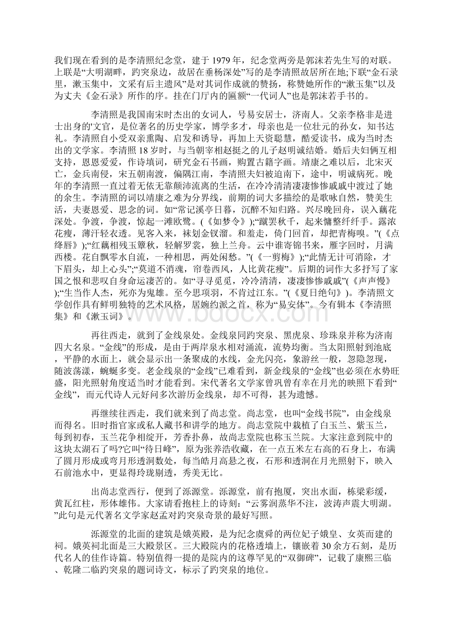 趵突泉导游词济南导游词Word文档格式.docx_第2页