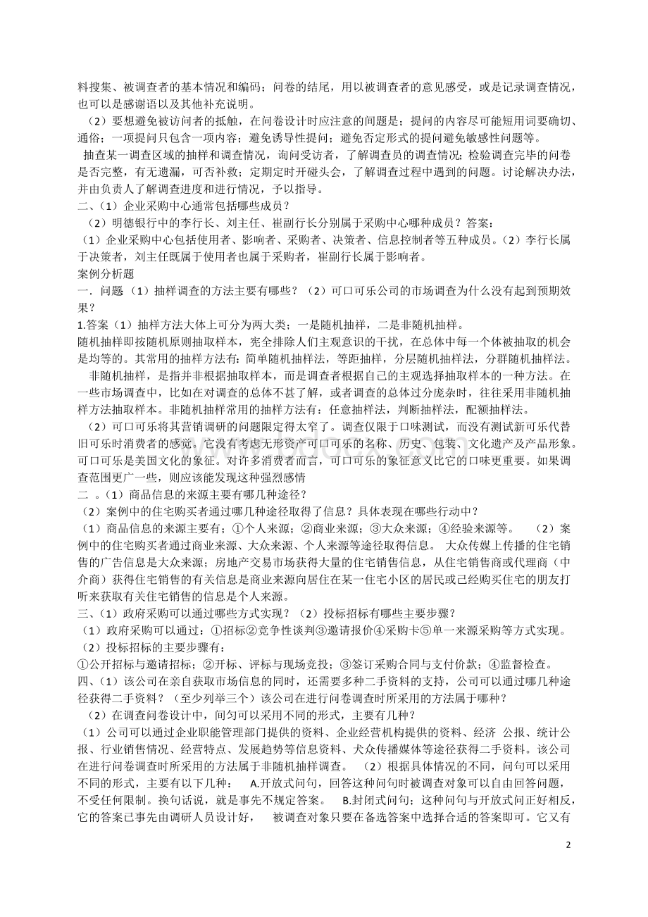 助理营销师专业技能考试题库.docx_第2页