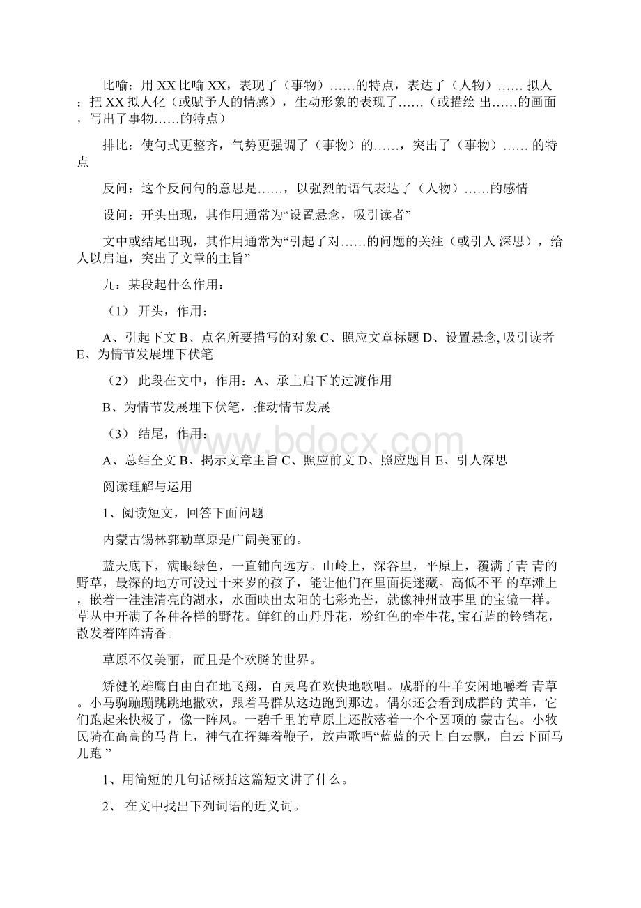 五年级语文阅读技巧及练习知识讲解.docx_第3页