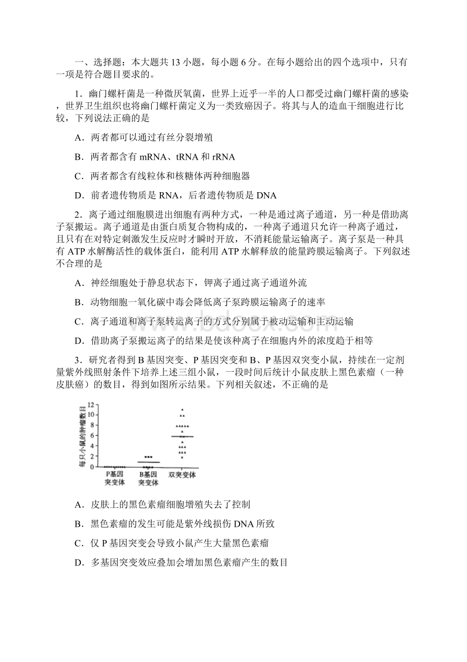 内供届高三好教育云平台内部特供卷 理综五学生版Word下载.docx_第2页