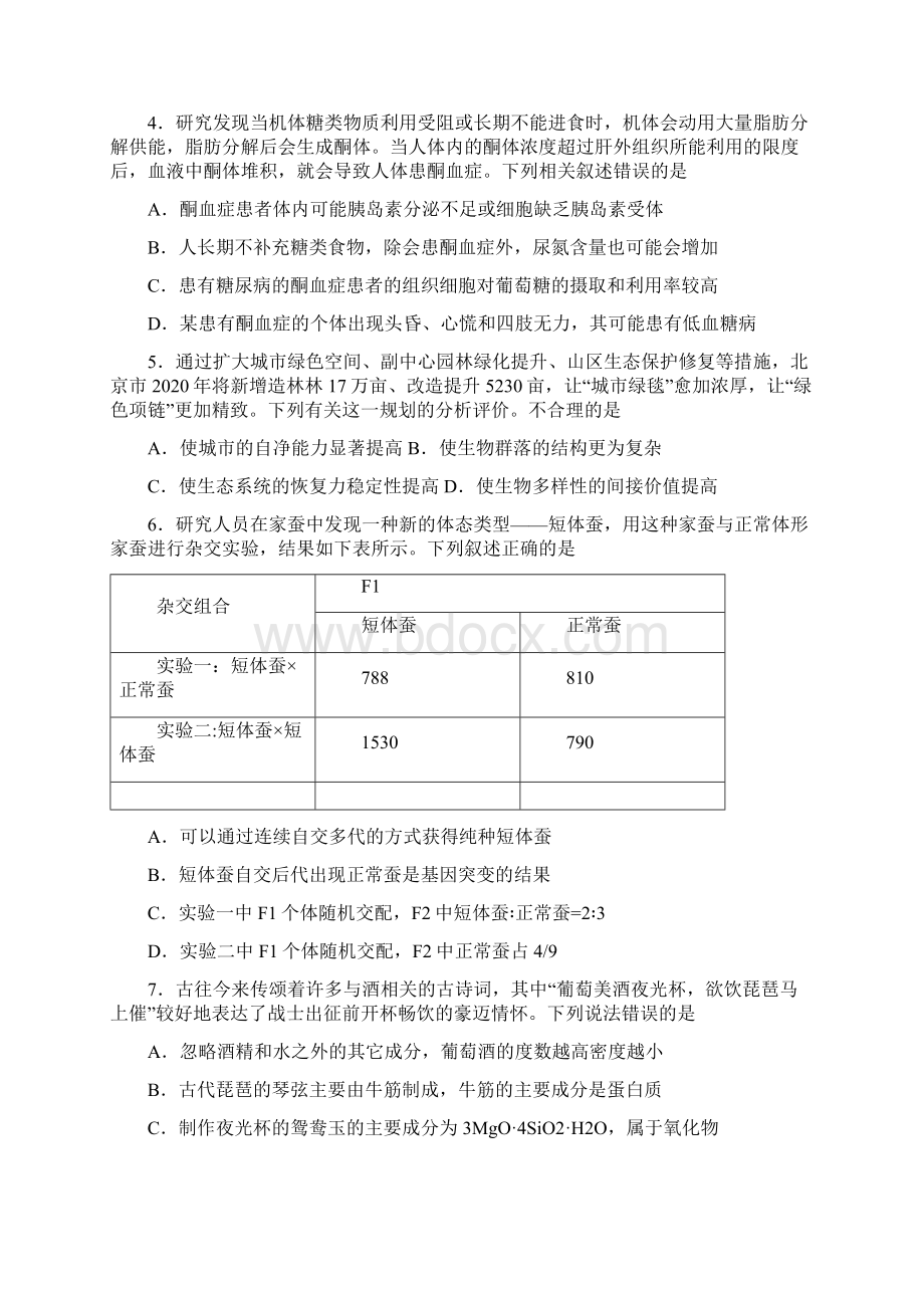 内供届高三好教育云平台内部特供卷 理综五学生版Word下载.docx_第3页