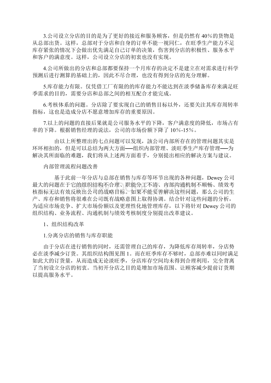 生产运营管理案例分析Word格式文档下载.docx_第2页