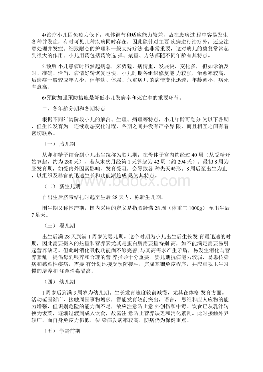 南方医科大学儿科学试题12儿科医学大全docxWord文档格式.docx_第2页