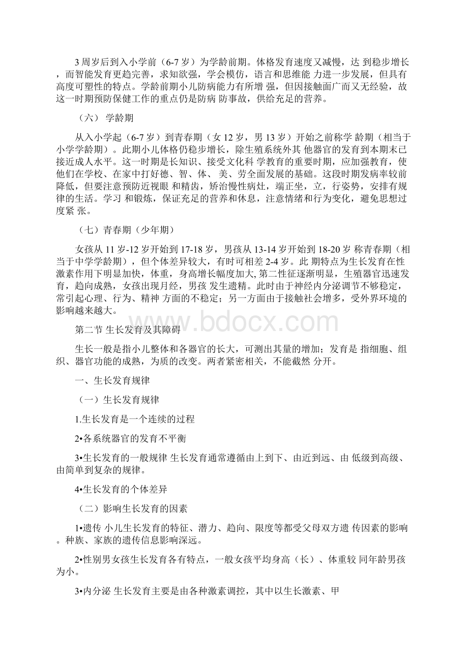 南方医科大学儿科学试题12儿科医学大全docxWord文档格式.docx_第3页