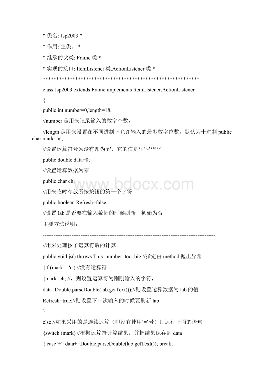 java计算器程序设计报告含源代码.docx_第2页