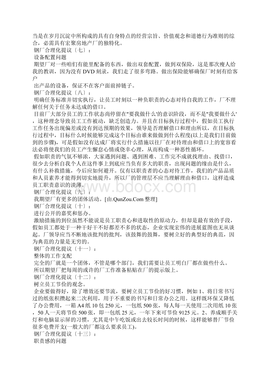 钢厂合理化建议30条Word文档下载推荐.docx_第2页