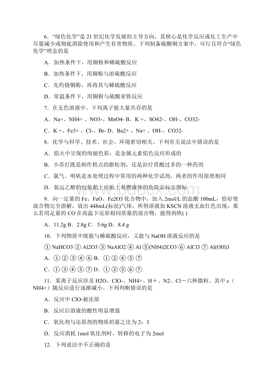 化学3份合集广西省梧州市学年化学高一上期末教学质量检测模拟试题Word下载.docx_第2页