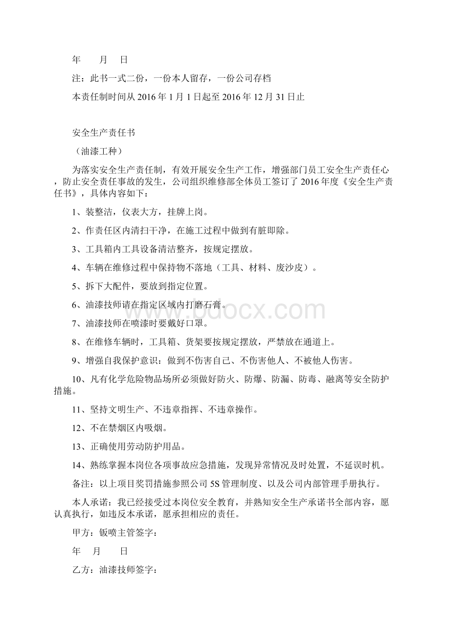 汽车4S店安全生产责任书Word文档下载推荐.docx_第2页