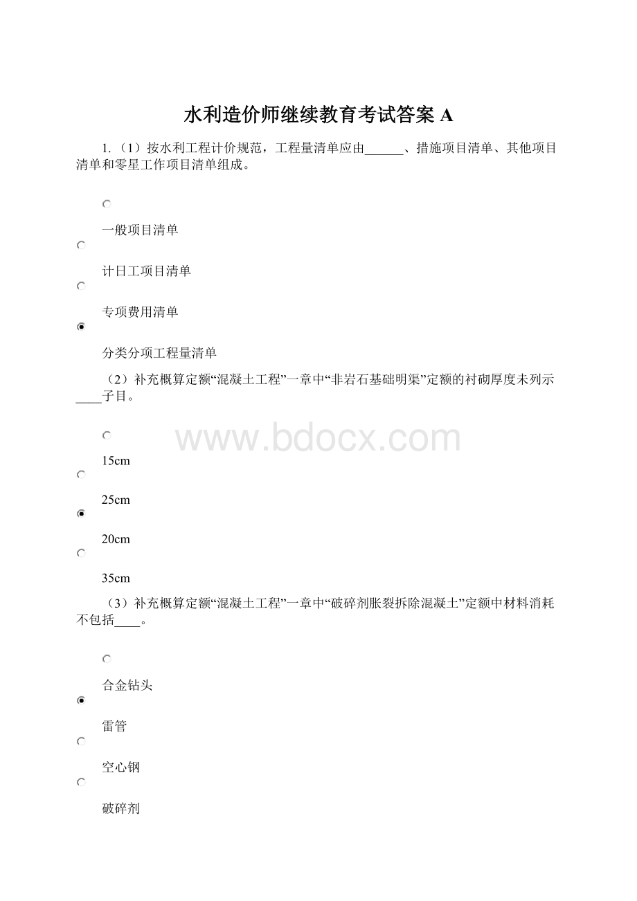 水利造价师继续教育考试答案A.docx_第1页