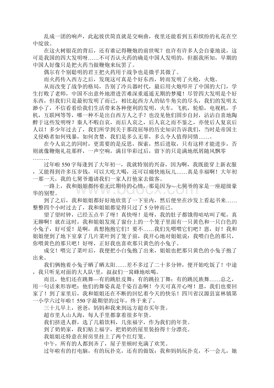 过年啦作文300字Word文档下载推荐.docx_第2页