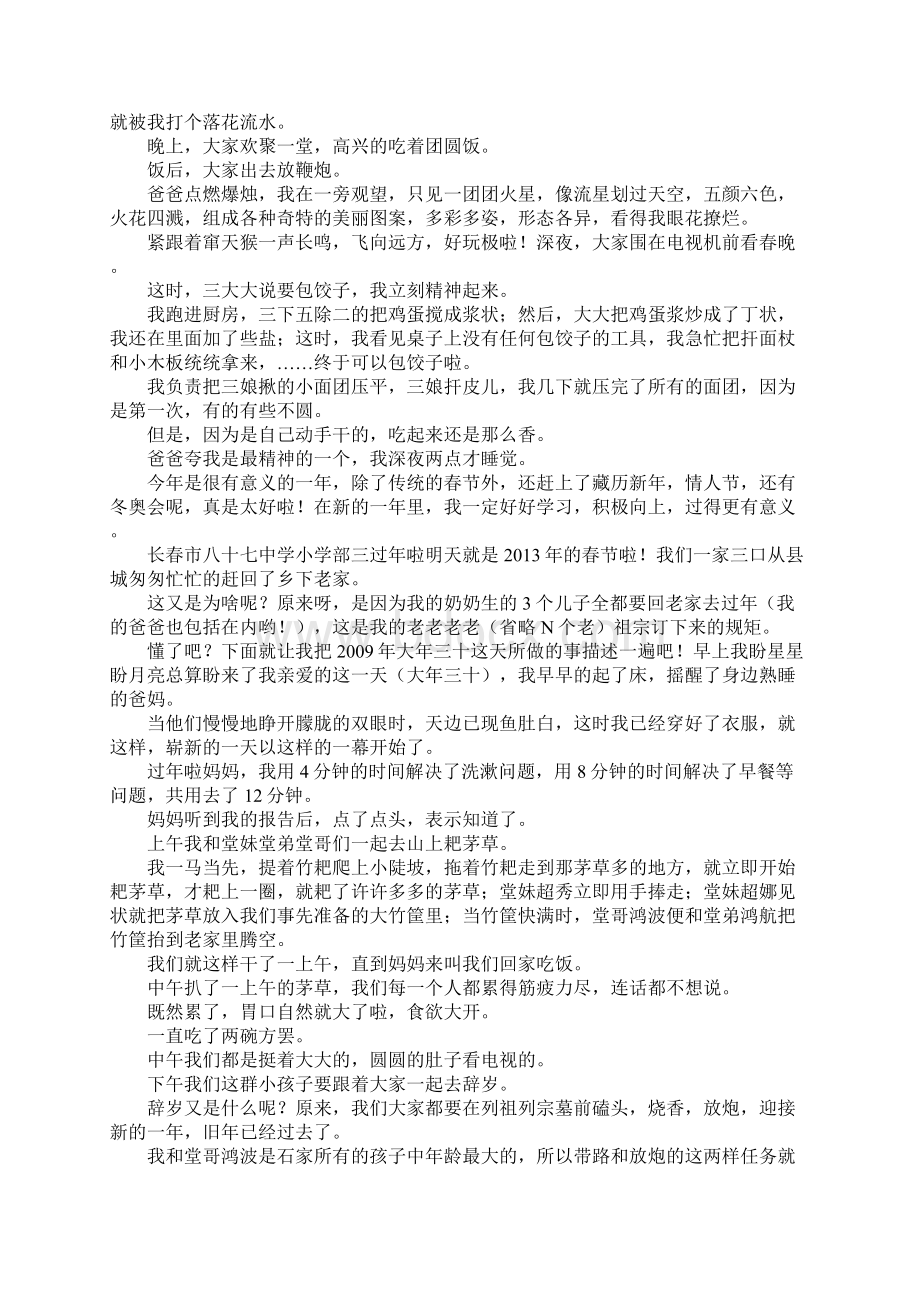 过年啦作文300字Word文档下载推荐.docx_第3页