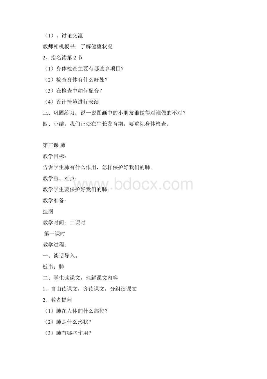 三年级健康教育教案1.docx_第3页